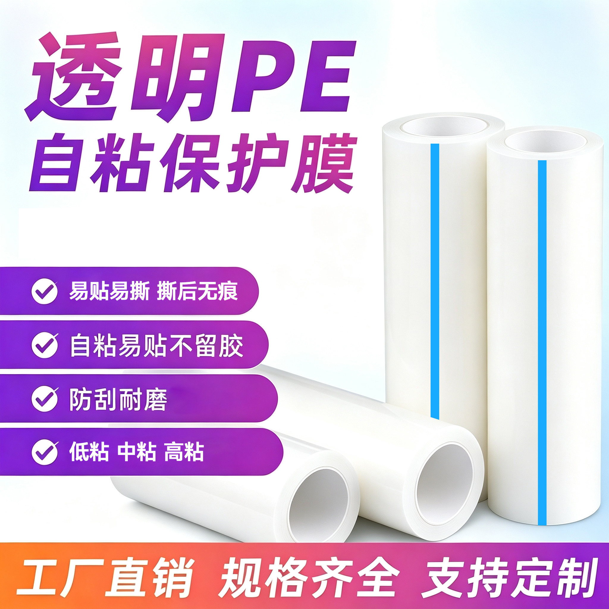 PE保护膜透明膜自粘膜亚克力五金铝板玻璃大理石防刮防划防尘塑料薄膜不锈钢电器冰箱门窗装修保护膜PE膜包装