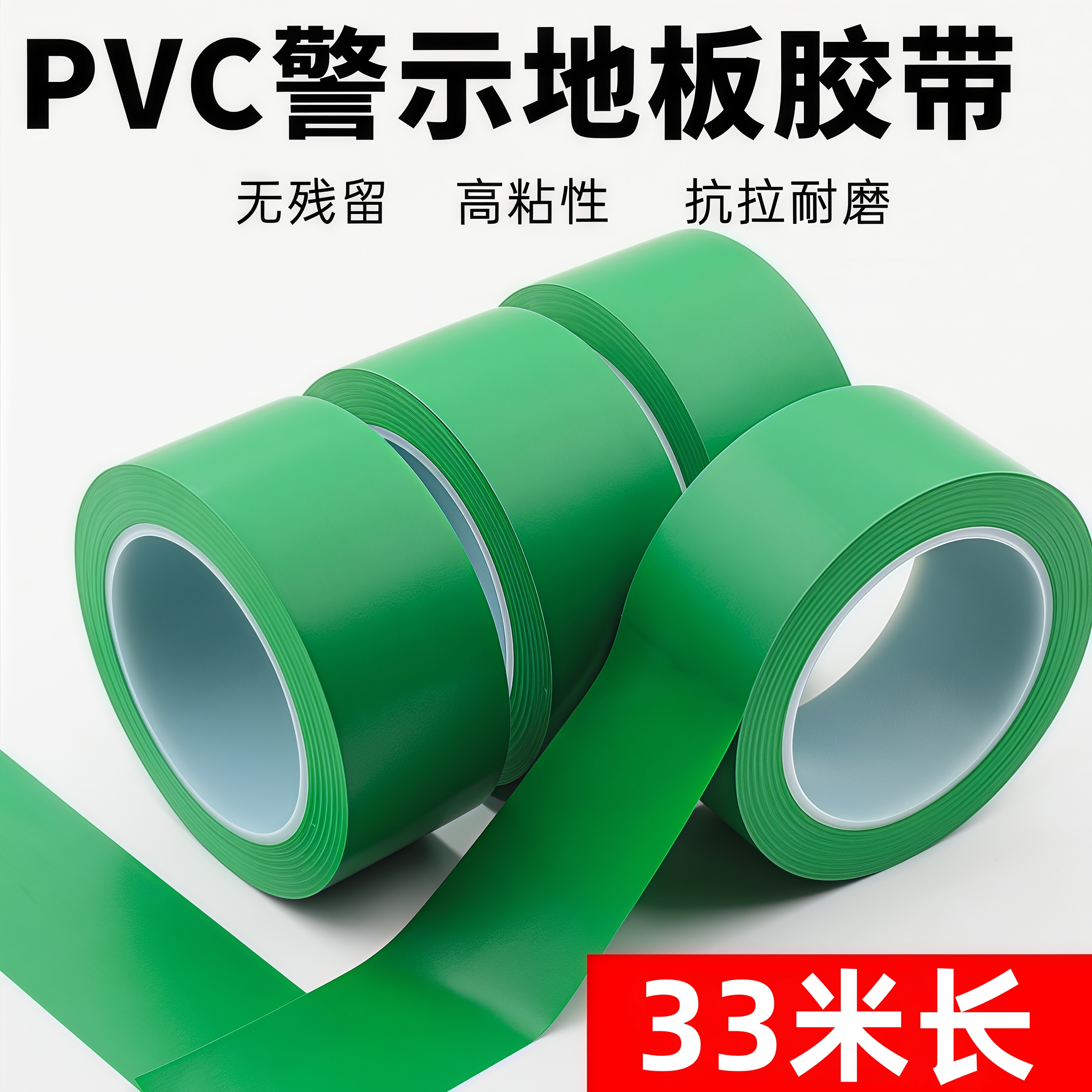 绿色警示胶带pvc地标贴车间分区