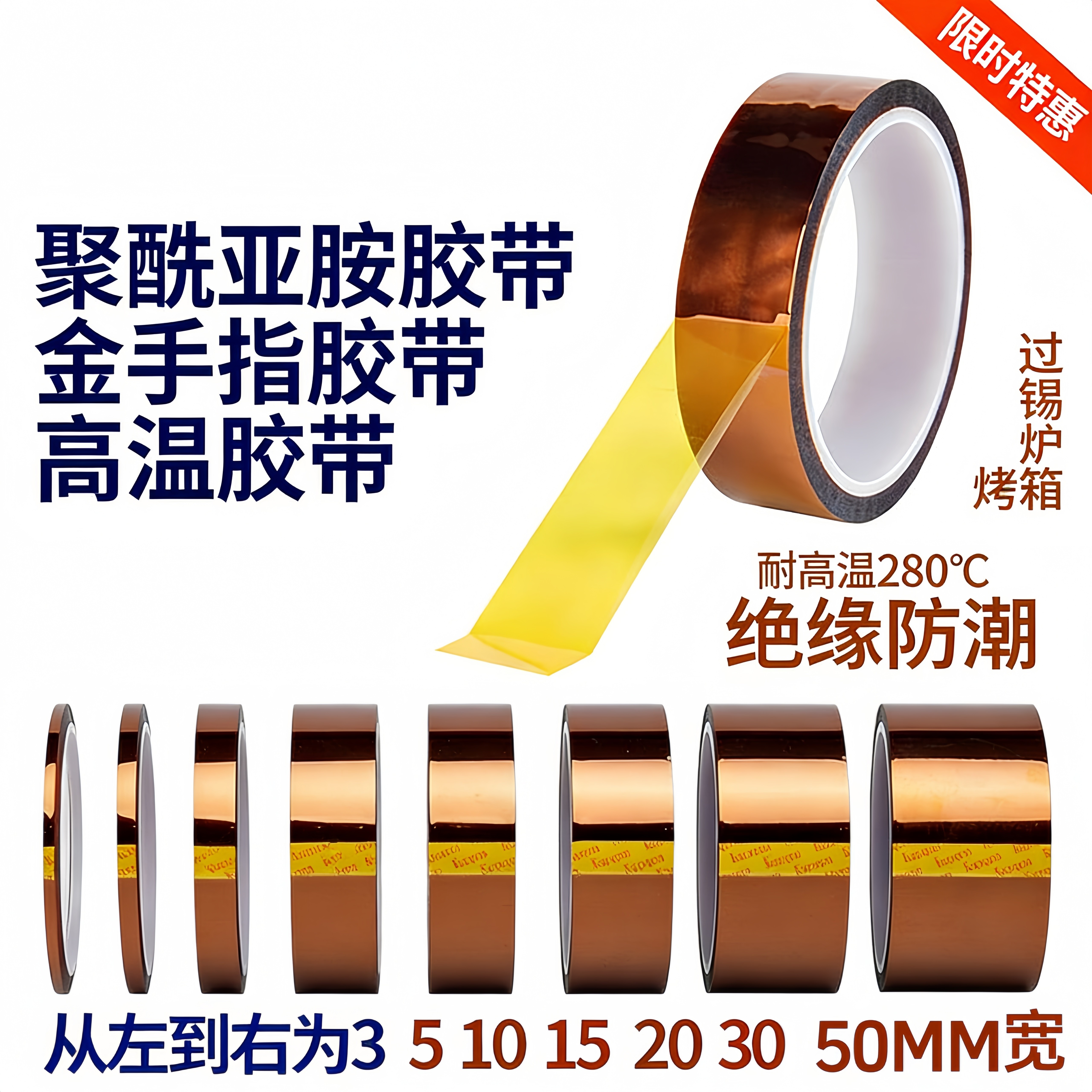 金手指耐高温胶带电池包扎热转印3D打印烤箱隔热线路板防焊耐热手机