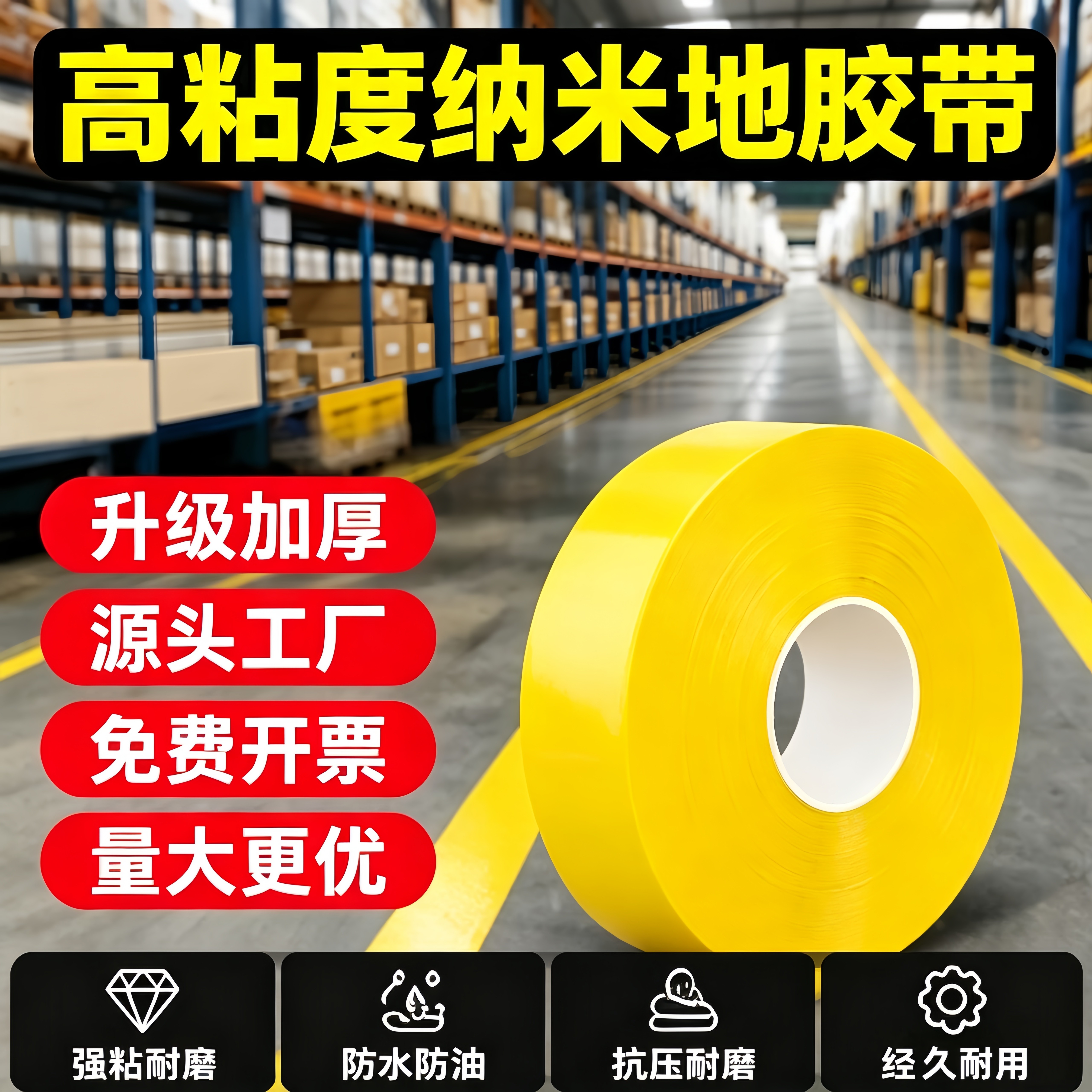 超厚耐磨纳米地胶带羽毛球篮球网球排球匹克球场地边界地标线线划线贴室内外地面标识贴运动场专用防水耐重压