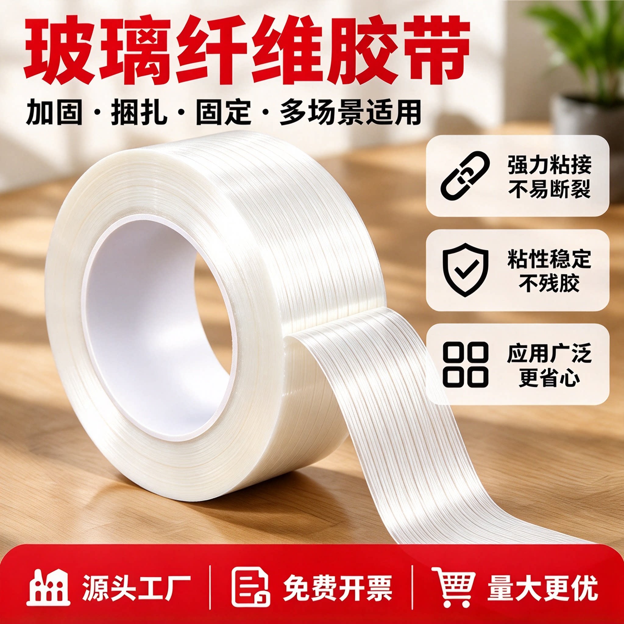 玻璃纤维胶带高粘性无痕高强度防风阻燃抗拉加筋条纹加固捆绑电池组装航模飞机家电玩具钢铁固定胶带厂家直销