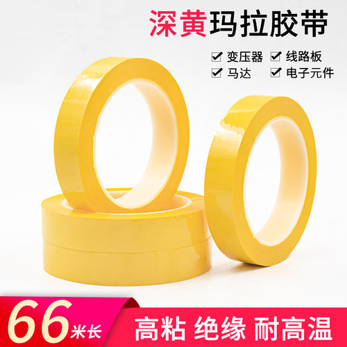 PET深黄色玛拉胶带耐高温高压