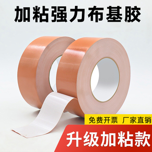 棕色布基胶带加厚高粘加长50米单面地标线耐磨地毯胶布接缝服装 模板专用缝纫机防水无痕强力固定展会布置胶带