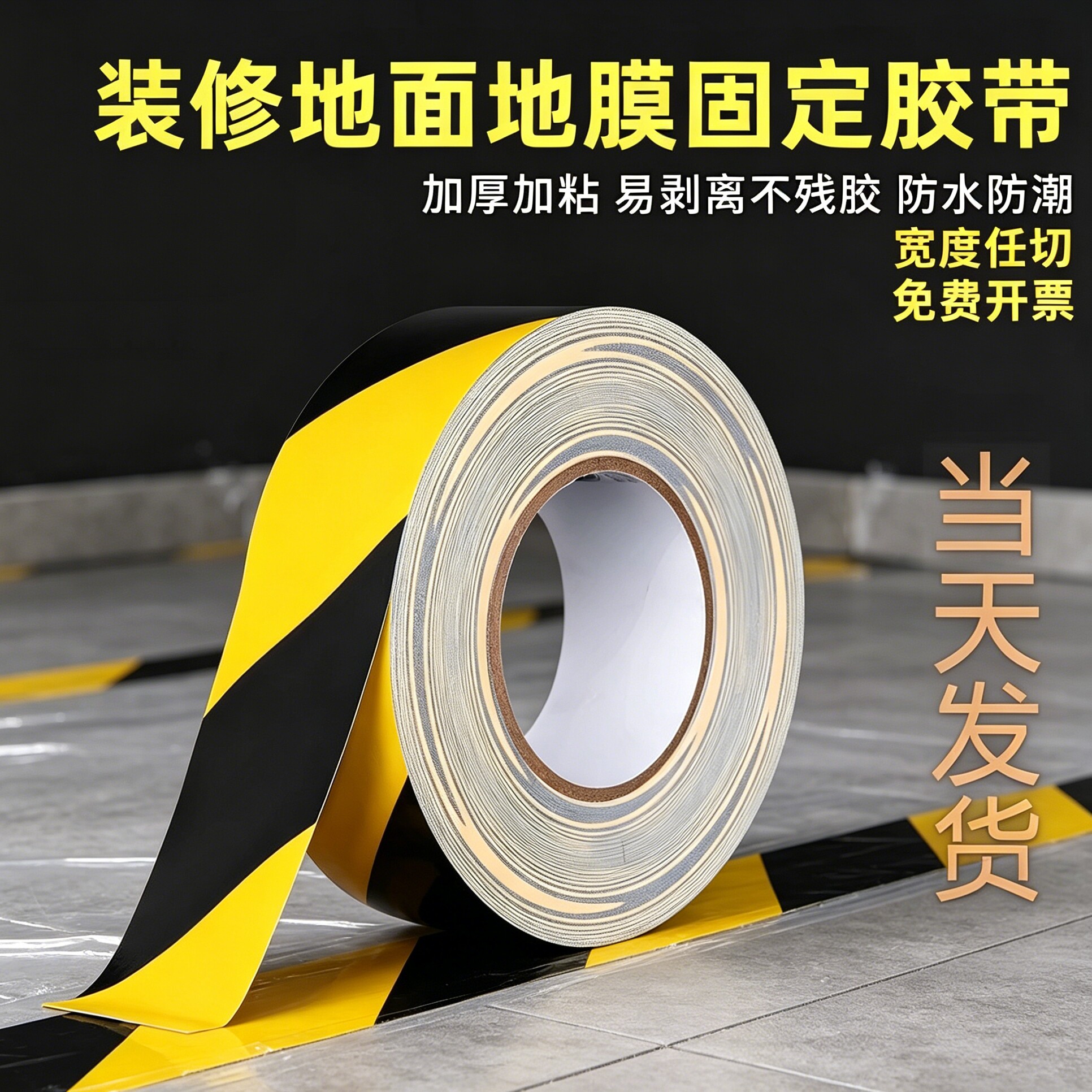 黑黄布基胶带加厚耐磨防水高粘度网格防台风玻璃胶带防风胶带防水抗撕耐拉水泥地用贴地膜地板胶标识不残胶布