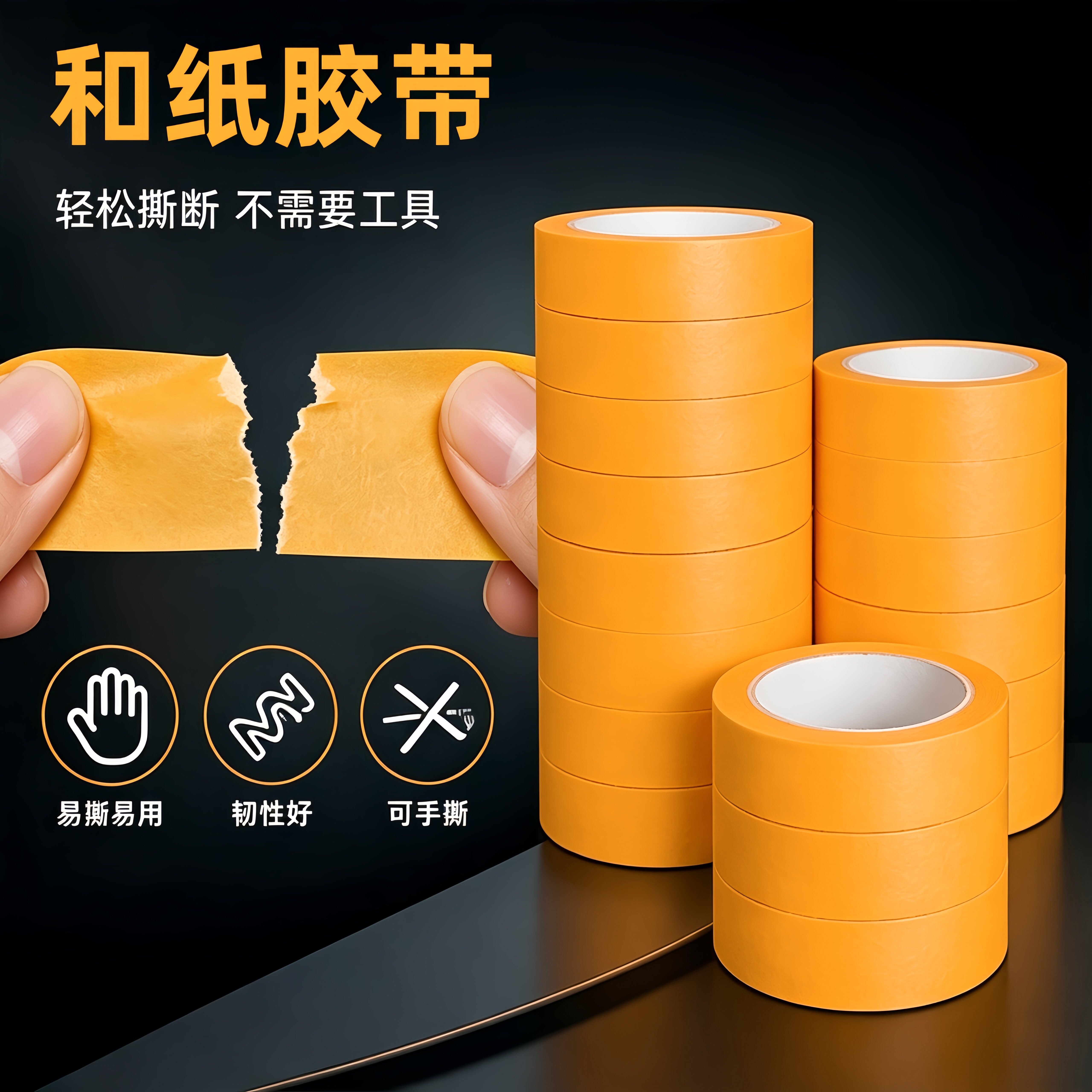 和纸美纹纸胶带50米批发油漆用高粘黄色装修喷漆遮蔽刷墙面无痕保护膜贴纸分色纸美纹胶带纸美缝纸胶带不留胶