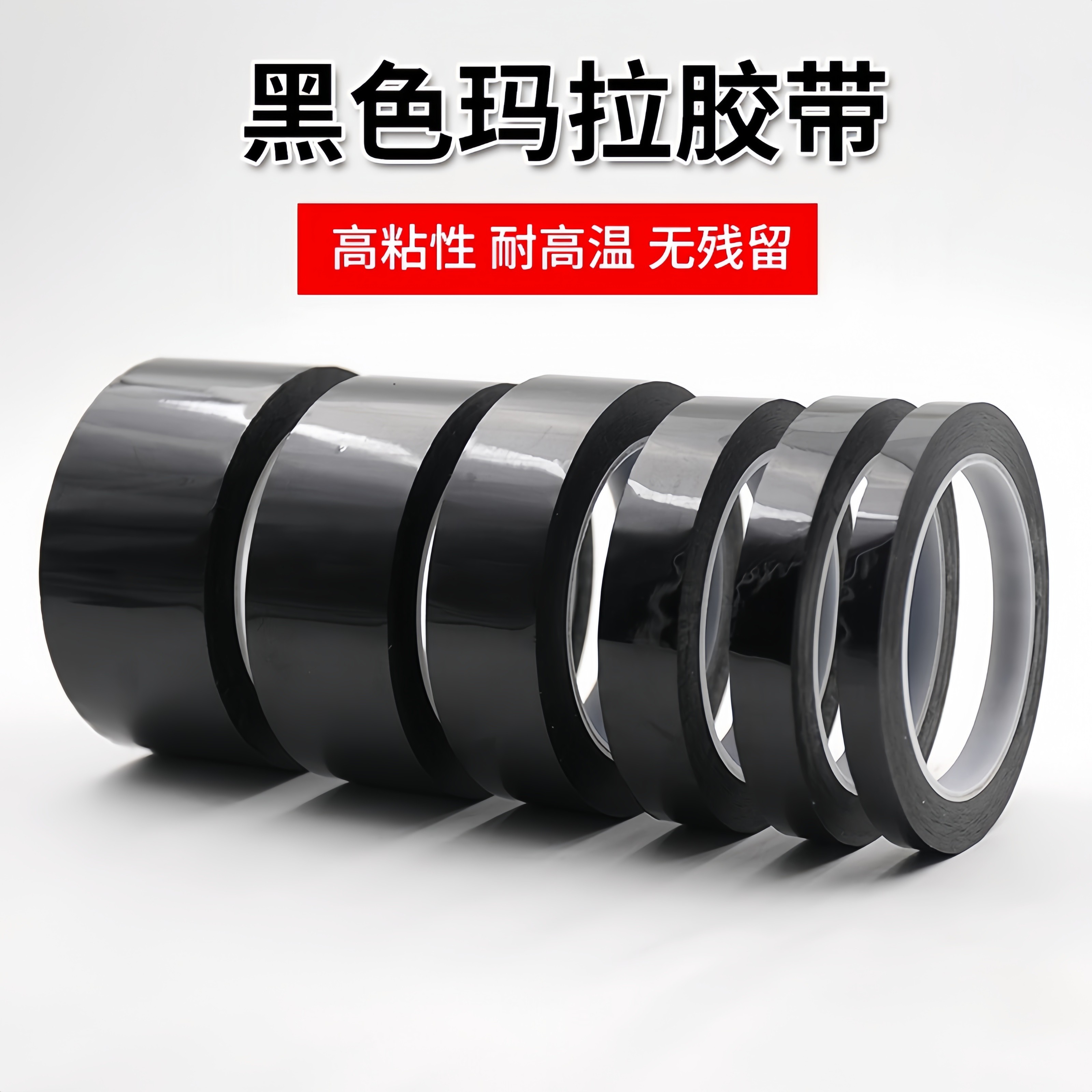 黑色绝缘玛拉胶带遮蔽遮盖超宽变压器防水绝缘胶带锂电池线圈耐高温130℃胶带黑色马拉胶高粘度pet胶带66米长