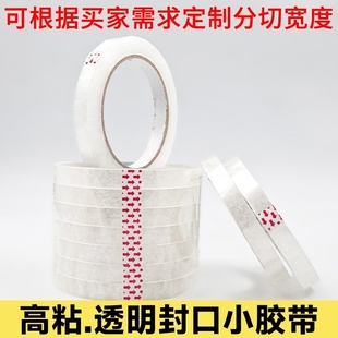 2cm胶布手工胶纸 超细小卷透明胶带3cm宽胶带窄小号2.4厘米2厘米宽1.2公分1.8cm2.5cm封口机封箱胶带纸1.5