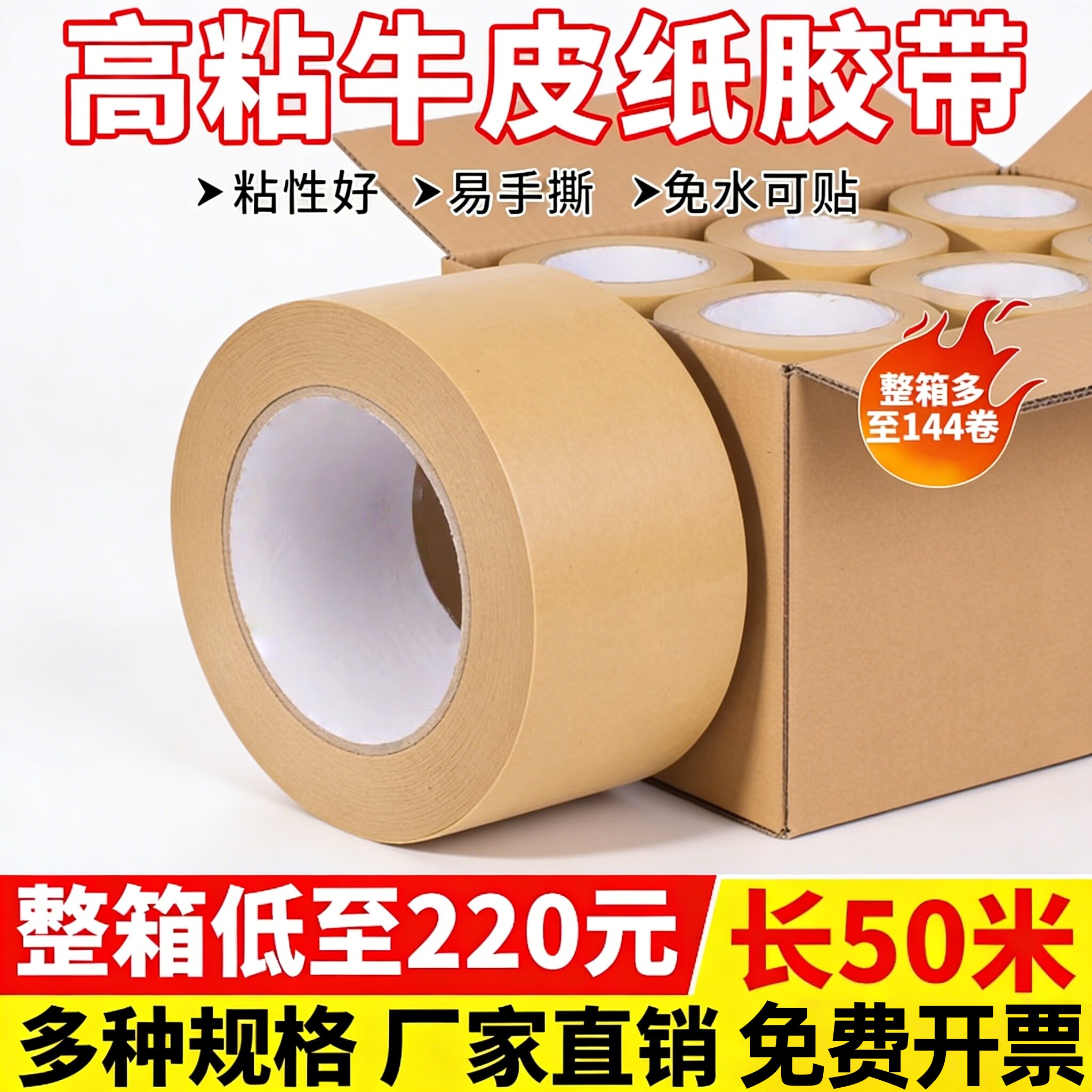 整箱50米牛皮纸胶带强力高粘可手撕免水牛皮纸质可降解封箱胶布包装相框绘画裱画框胶带大卷打包牛皮纸胶带