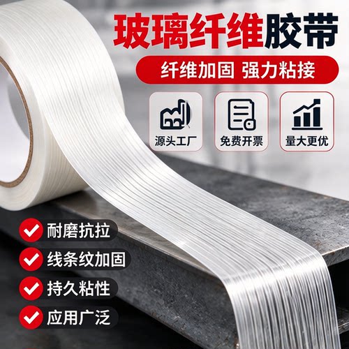 单面玻璃纤维胶带加筋透明锂电器航模型锂电池组装重物钢铁防水超强力不留胶强粘耐高温捆扎固定修补批发胶布