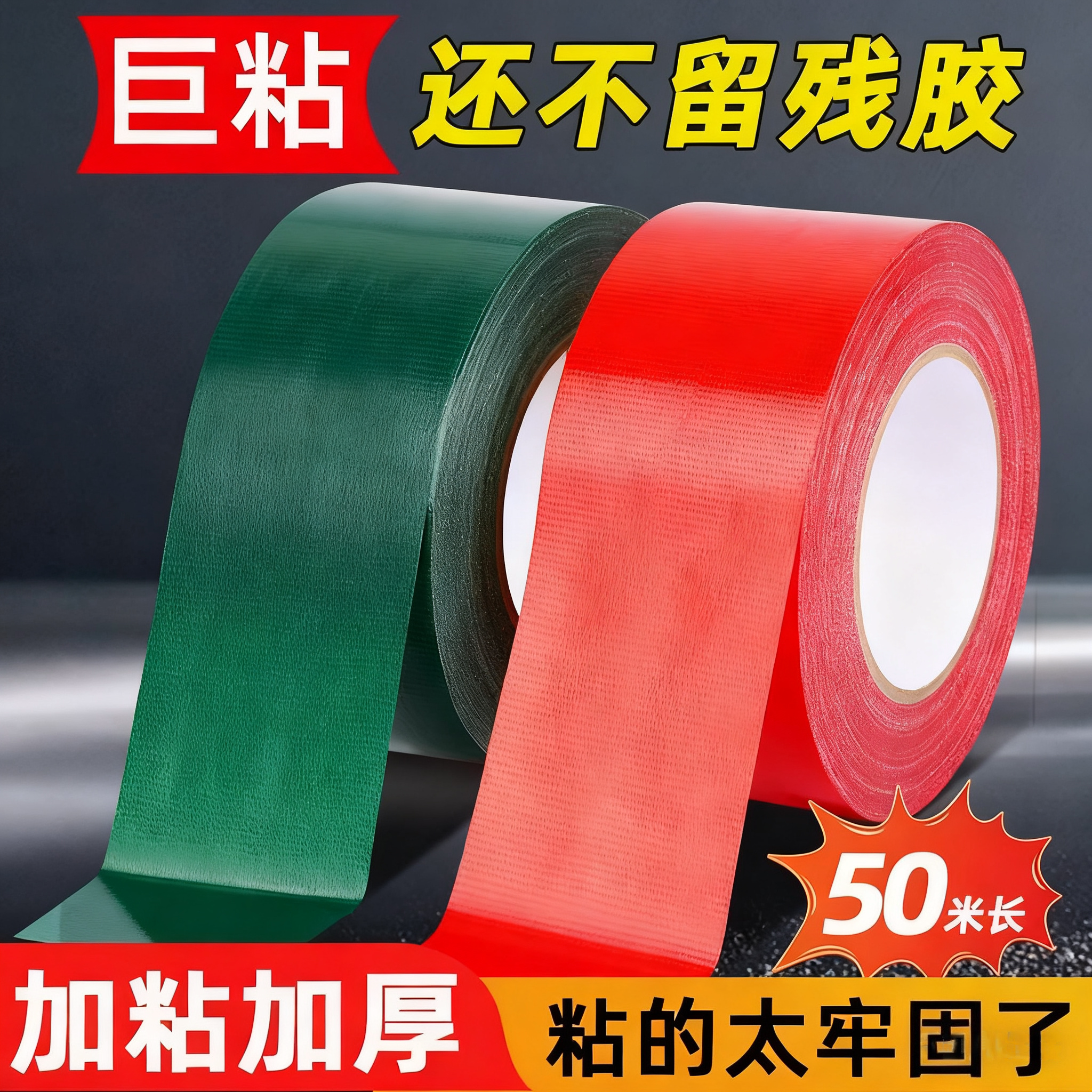 单面布基地膜胶带彩色大力胶强力贴地毯diy装饰地板地面保护膜加厚宽补漏高粘度防水胶布固定密封修补管道