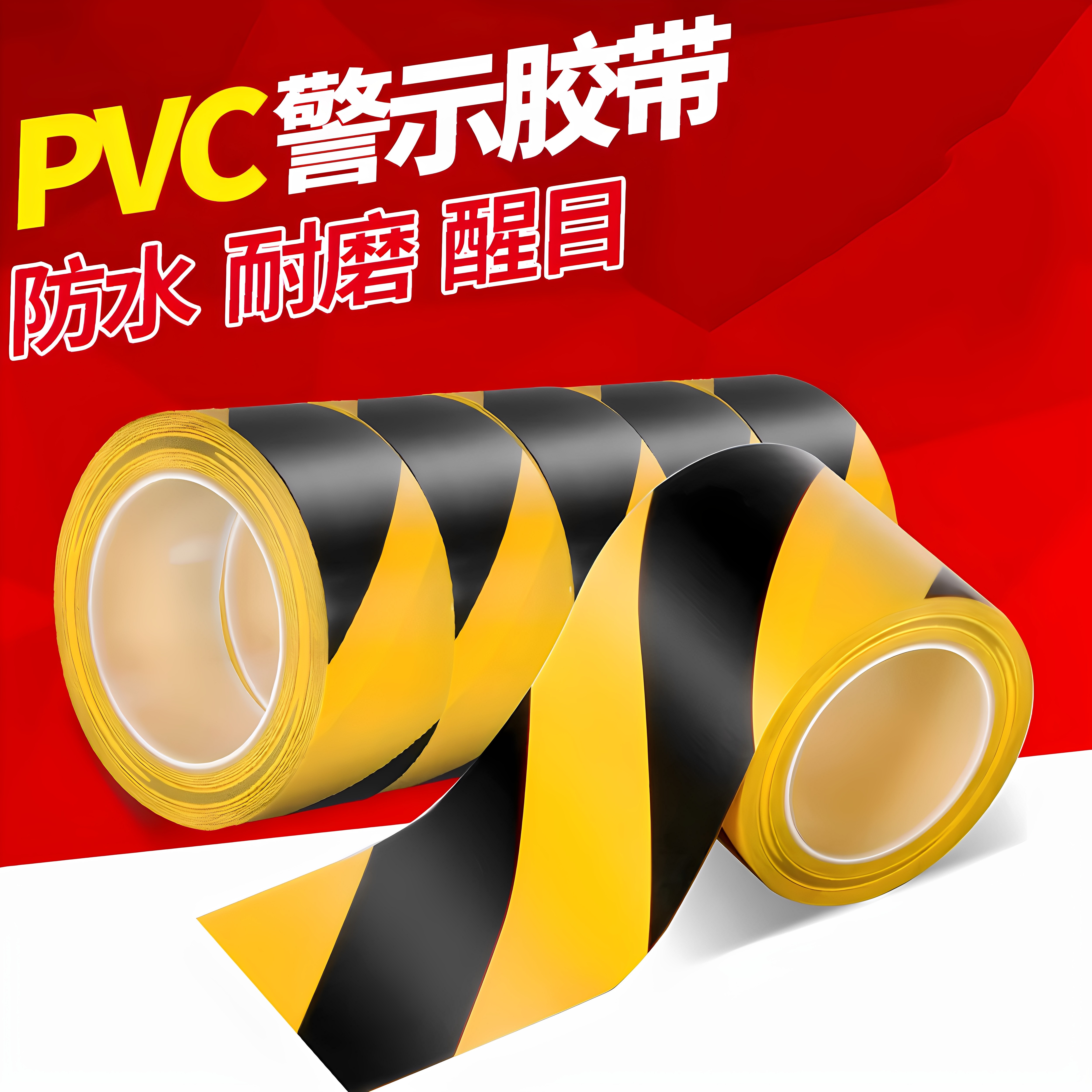 警示胶带PVC斑马线地标贴地面彩色划线医院6s管理地标线5S工厂