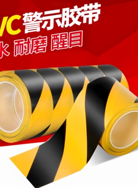 警示胶带PVC斑马线地标贴地面彩色划线医院6s管理地标线5S工厂车间定位条纹黑黄地板工地仓库车间停车位胶条