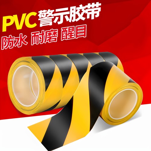 黑黄警示胶带pvc斑马地板胶地面