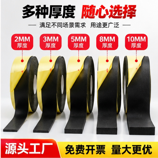 不留胶窗户密封止震条背胶条强力防水eva垫海绵减震垫锂电池玻璃鱼缸缝隙泡沫板eva泡棉单面胶带保温隔音减噪