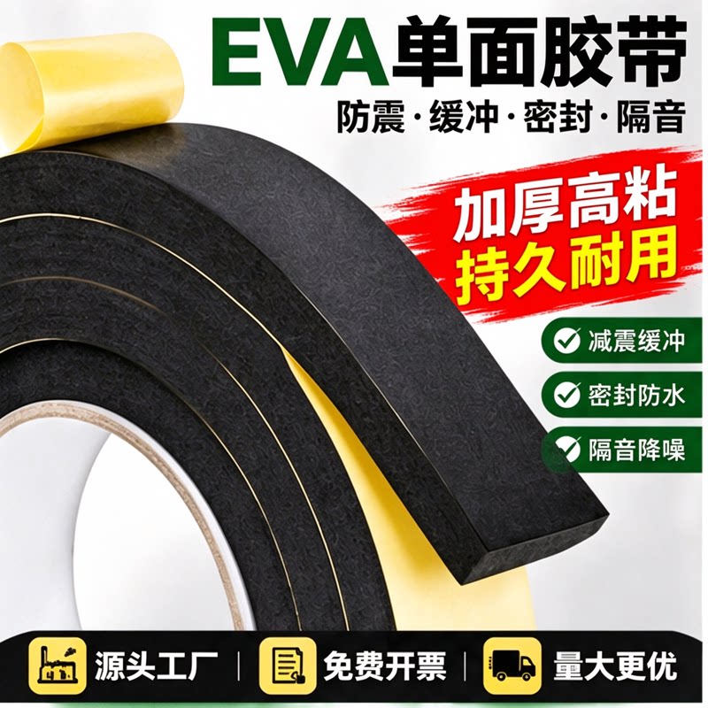 玻璃垫超细eva泡棉单面胶带高粘背胶强力隔音缓冲棉防撞防水止震条配电箱eva海绵耐磨贴减震垫锂电池窗户密封