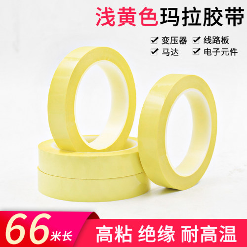 浅黄色小多规格PET玛拉胶带5s