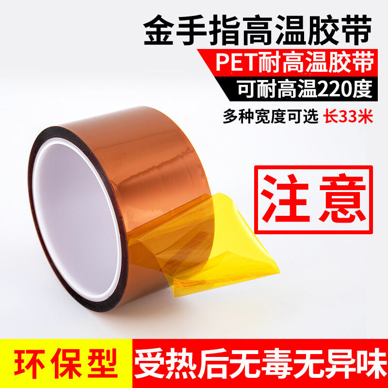 茶色高温胶带透明450g过锡炉热转印3D绝缘耐高温无痕金手指胶带PI聚酰亚胺胶带胶布电视断Y胶带护屏耐热胶纸