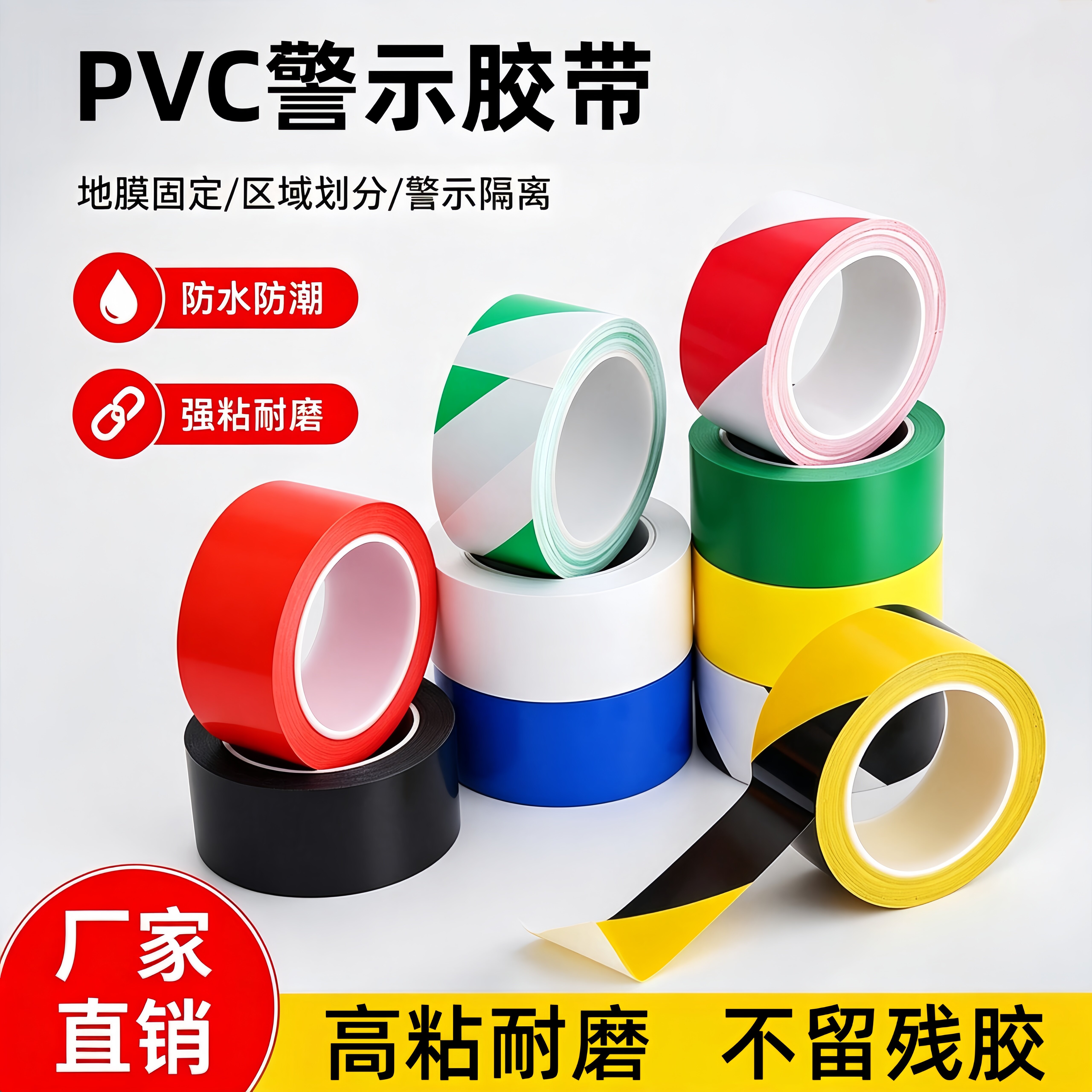 PVC警示胶带红黄斑马线地标贴地面分区车间标识彩色划线黑黄地板定位胶贴区域划分强粘耐磨红白地面标识胶带