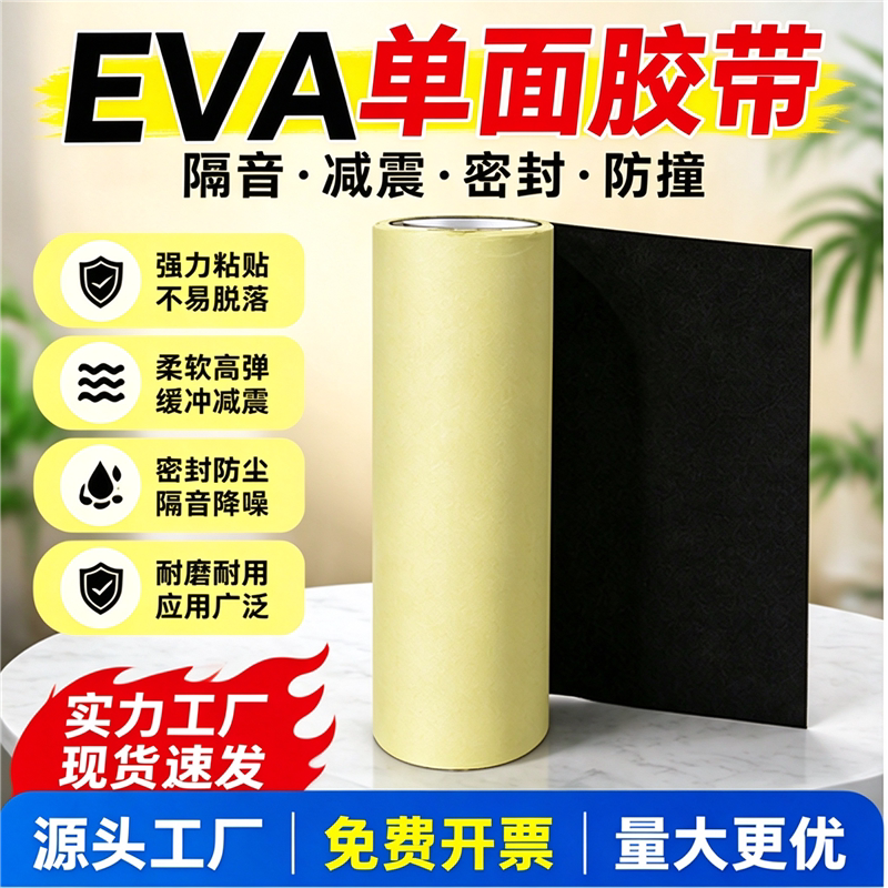 加宽强力背胶缓冲eva海绵泡沫胶玻璃垫窗户防水密封细泡棉条配电箱门缝减震垫片eva单面胶防风止震隔音锂电池