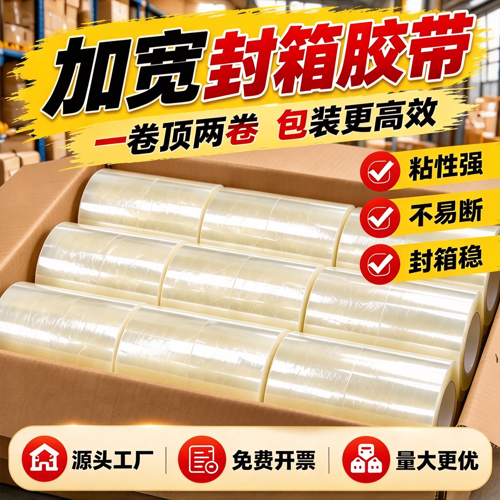加宽透明胶带单卷整箱宽胶布大卷封箱带宽胶带强力不易断粘性强无毒快递包装美工打包批发薄膜胶条透明黄