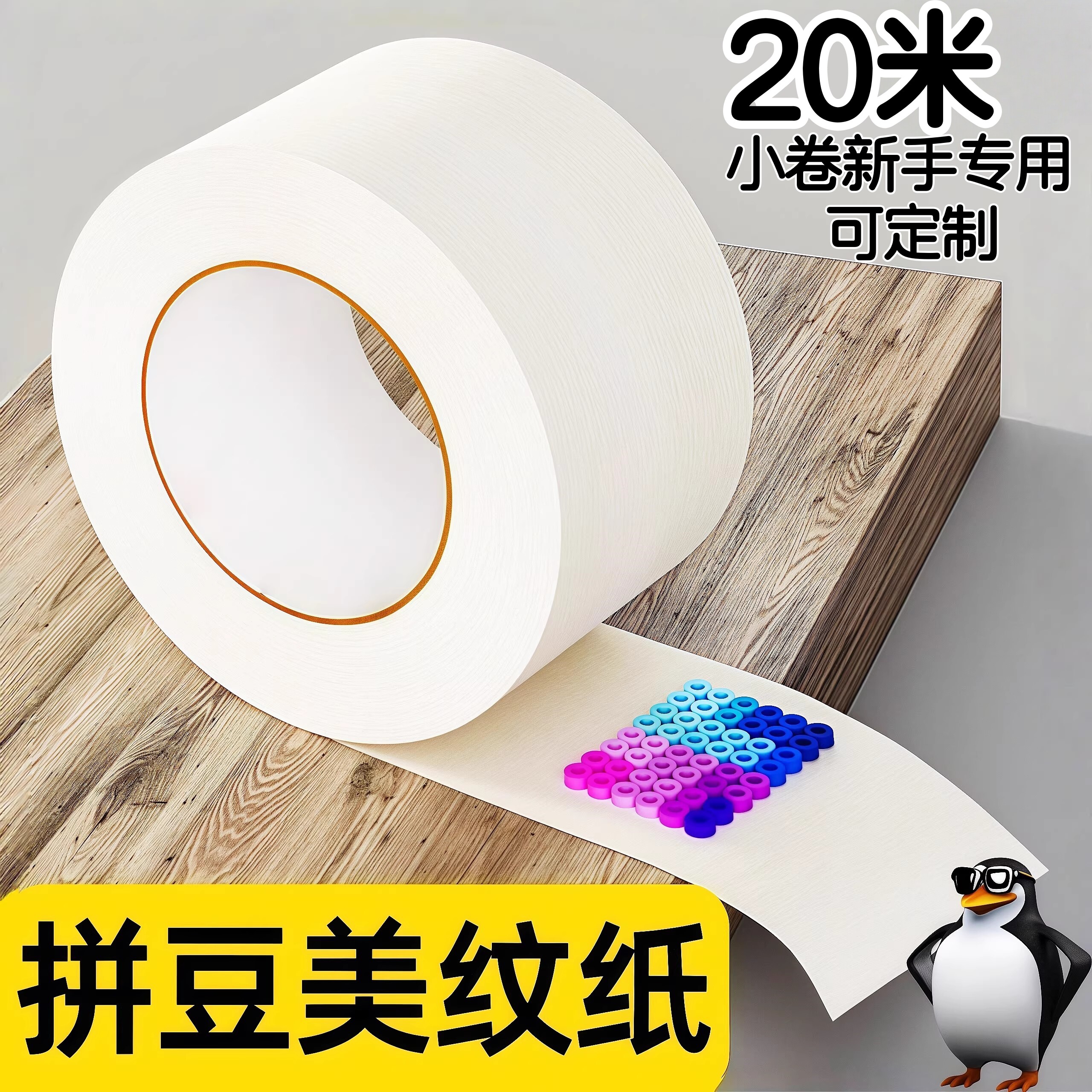 拼豆美纹纸胶带豆豆配件保护模版手工DIY专用胶带新手必备胶布高粘