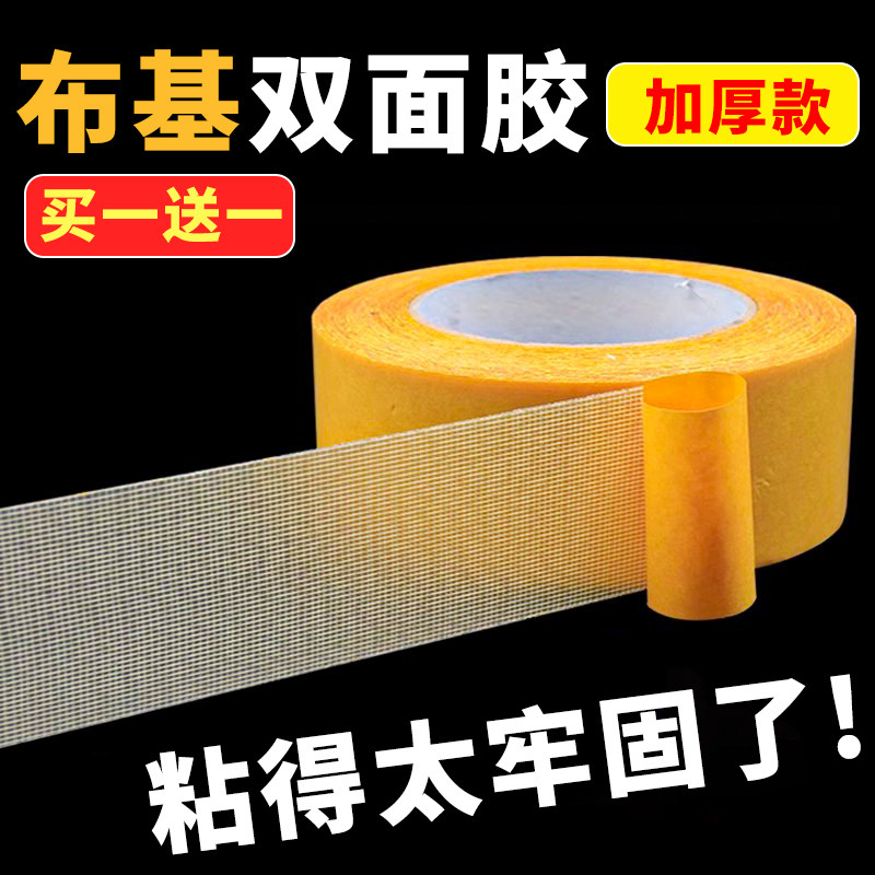 网格超宽双面胶加宽海报无痕贴不伤墙面不留痕068强力高粘度不留胶布基胶带固定地毯地垫拼接家用墙纸超粘贴