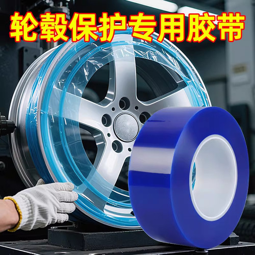 汽车轮胎轮毂保护膜胶带6cm加宽