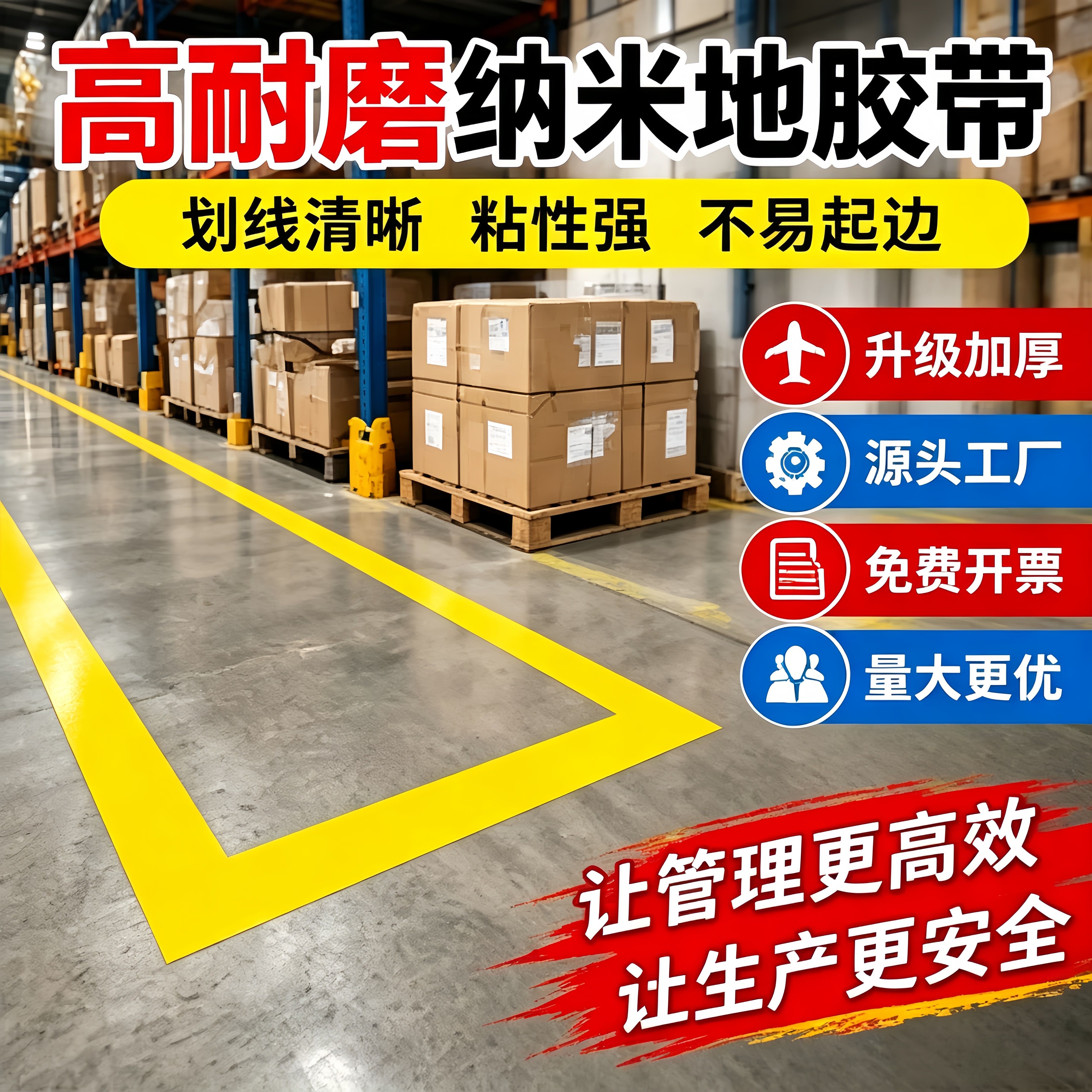 工厂划线纳米地胶带加厚耐磨地标线车位地面标识管理划线贴强力高粘度超厚抗压重载型黄色区域划分定位胶布