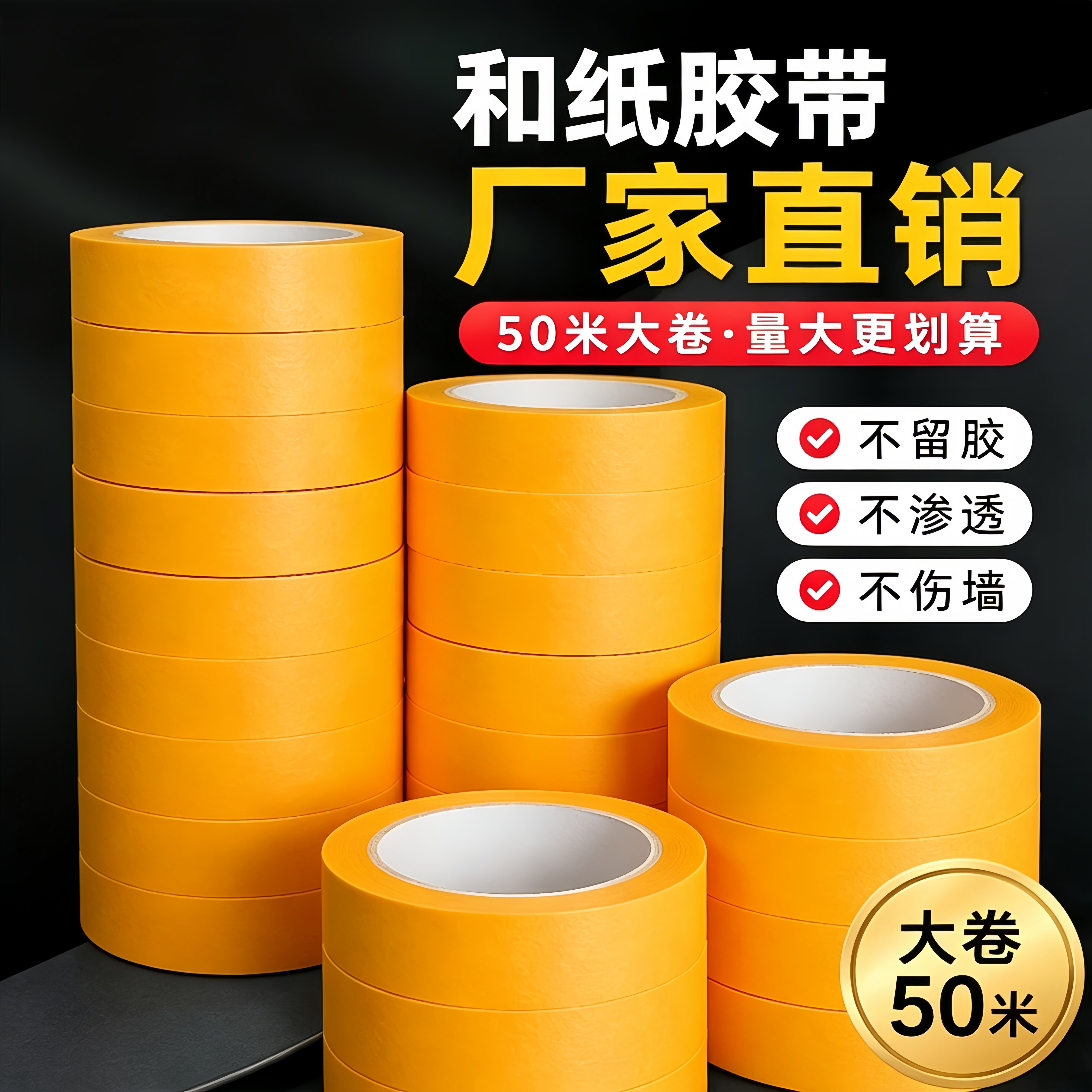和纸胶带黄色50米瓷砖美缝高粘分色纸整箱批发贴边美缝素描美术生专用美纹纸喷涂装修汽车喷漆遮蔽无痕不残胶