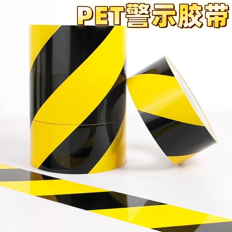 耐磨PET黄色警示警戒地贴胶带装修地板绝缘仓库工厂工地划线地标线pvc胶带消防通道线无尘车间定位标识黄胶带,文具电教/文化用品/商务用品,胶带/胶纸/胶条,淘宝优惠券,粉丝福利购,淘宝优惠卷