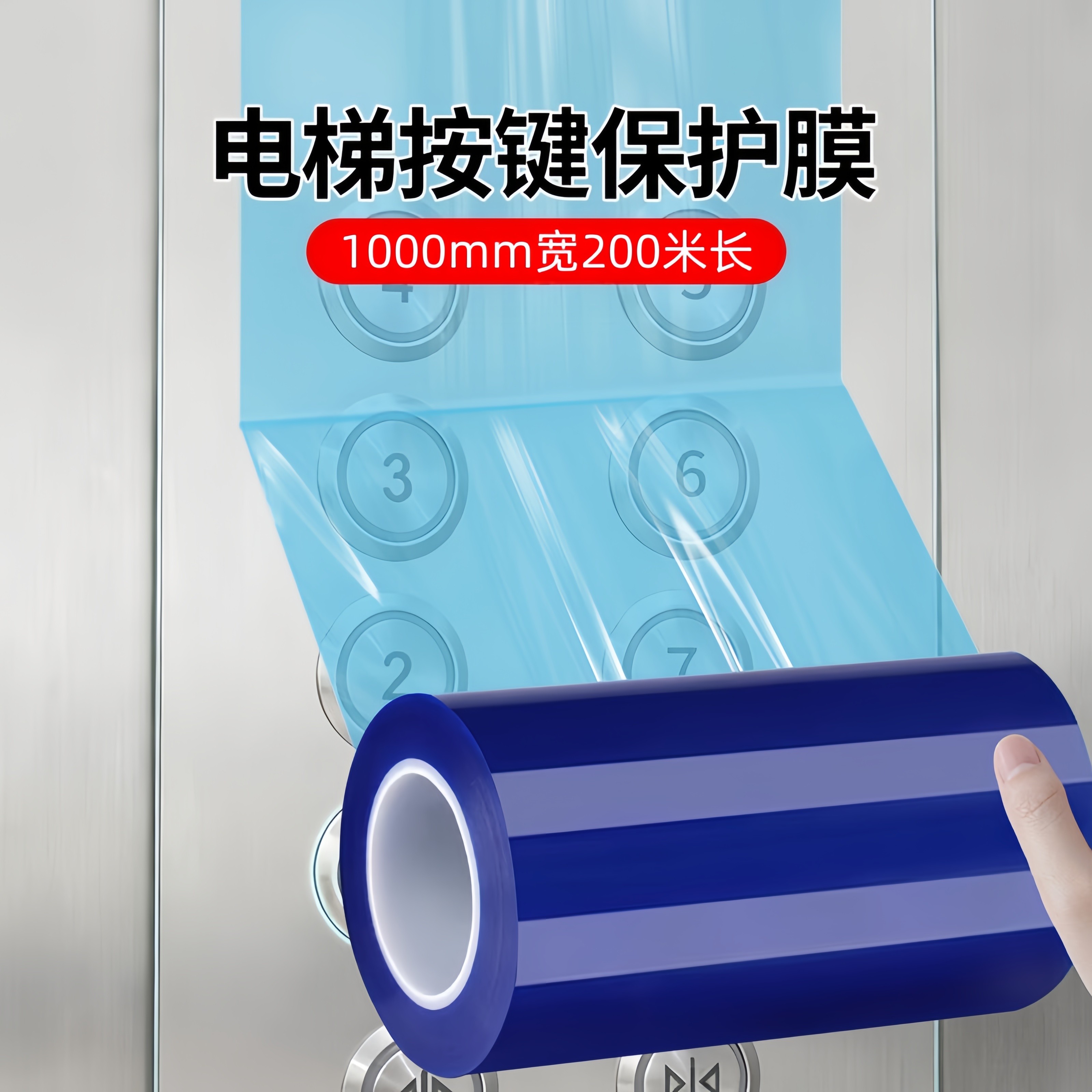 蓝色PE拉伸自粘保护膜家具门窗五金车配件防尘防刮花膜带防尘膜不留痕加厚pe胶带铝合金不锈钢电梯按键透明,办公设备/耗材/相关服务,pe胶带,淘宝优惠券,粉丝福利购,淘宝优惠卷