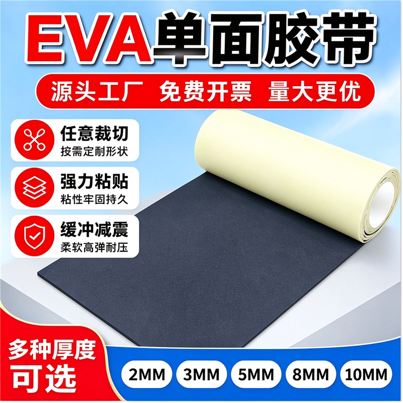加宽高密度不留胶单面胶加厚止震隔音黑色海绵密封条eva减震垫配电柜耐磨背胶条泡棉胶带锂电池eva垫保温窗户
