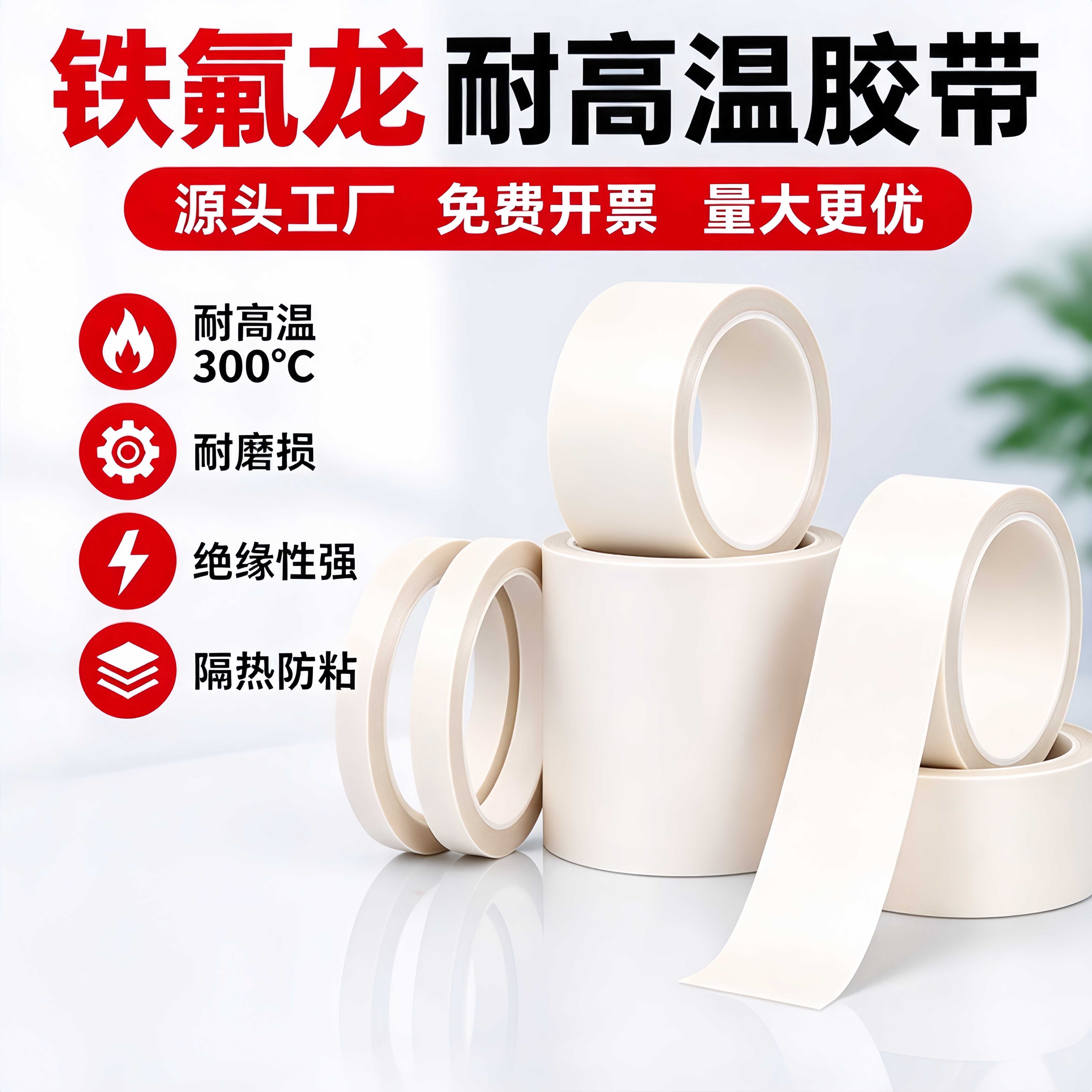 防水铁氟龙胶带特氟龙高温布封口机真空包装机发热丝防粘隔热布铁佛龙耐高温防烫布绝缘耐磨进口无痕材质
