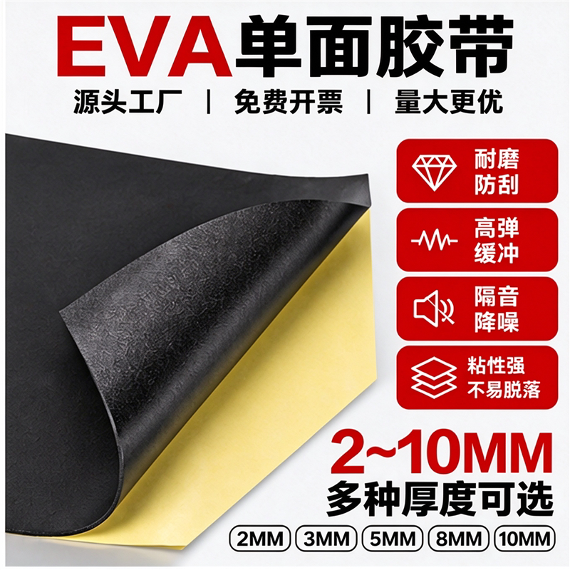 加宽密封缓冲减噪泡棉胶带填充加厚保温单面胶条门缝条强力背胶eva减震垫防水eva海绵玻璃泡沫胶耐磨贴配电箱