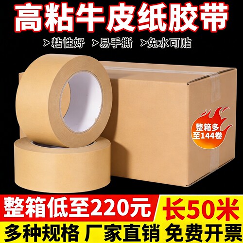 可降解强力高粘手撕牛皮纸胶带