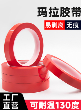 红色胶带宠物马鲁拉胶带变压器胶带130℃5S绕组绝缘胶带5S定位特