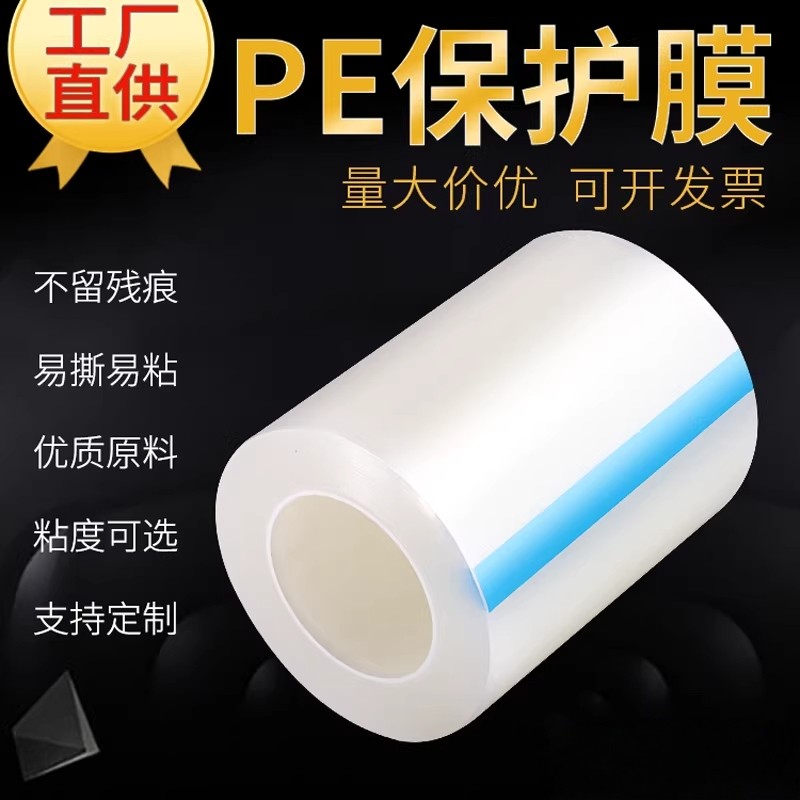 PE保护膜透明自粘膜防划伤防磨损不留残痕工厂直供支持定制,办公设备/耗材/相关服务,pe胶带,淘宝优惠券,粉丝福利购,淘宝优惠卷