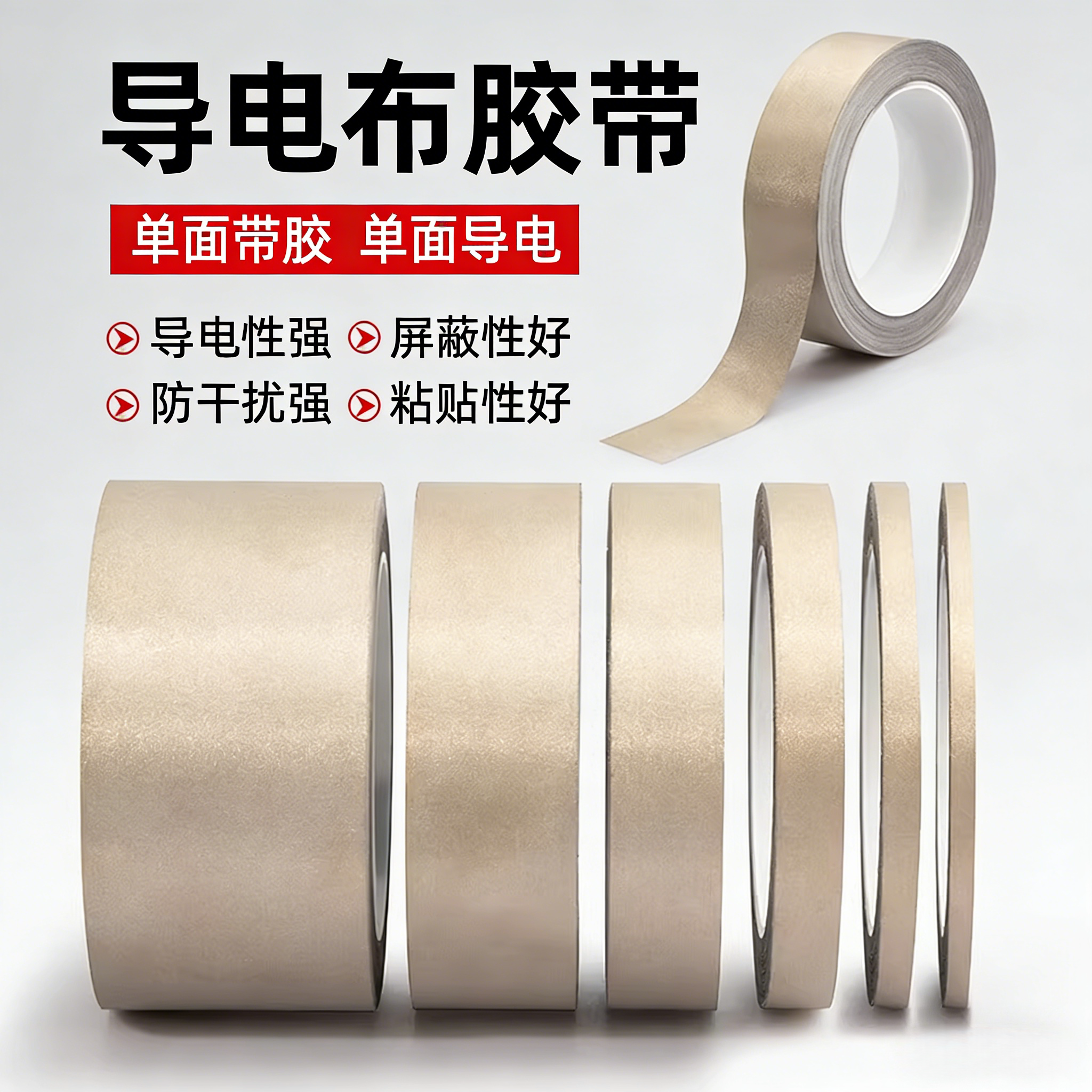 双导电布胶带抗干扰EMI屏蔽隔离电磁波导电胶带ESD防护防静电防辐射手柄维修修复平纹单面胶导电胶布粘贴胶带