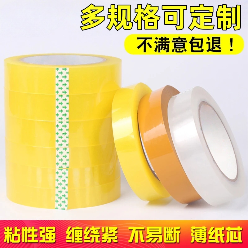 超细小卷透明胶带3cm宽胶带窄小号2.4厘米2厘米宽1.2公分1.8cm2.5cm封口机封箱胶带纸1.5/2cm胶布手工胶纸