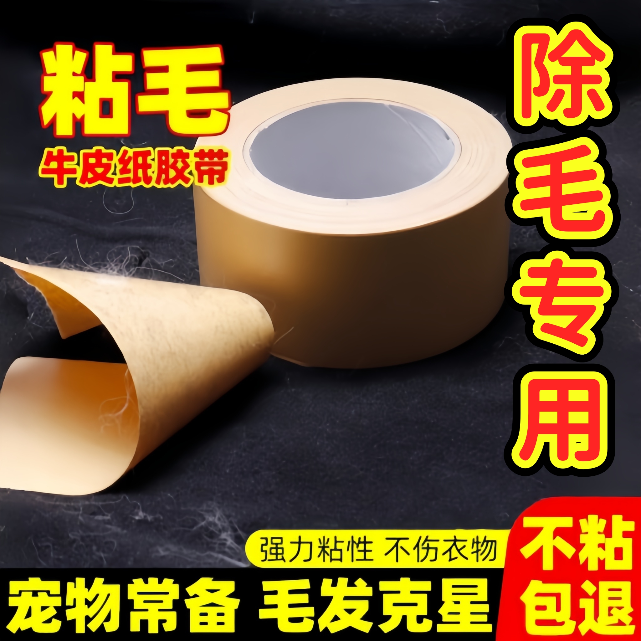 强力粘毛胶带粘毛纸毛衣卫衣专用