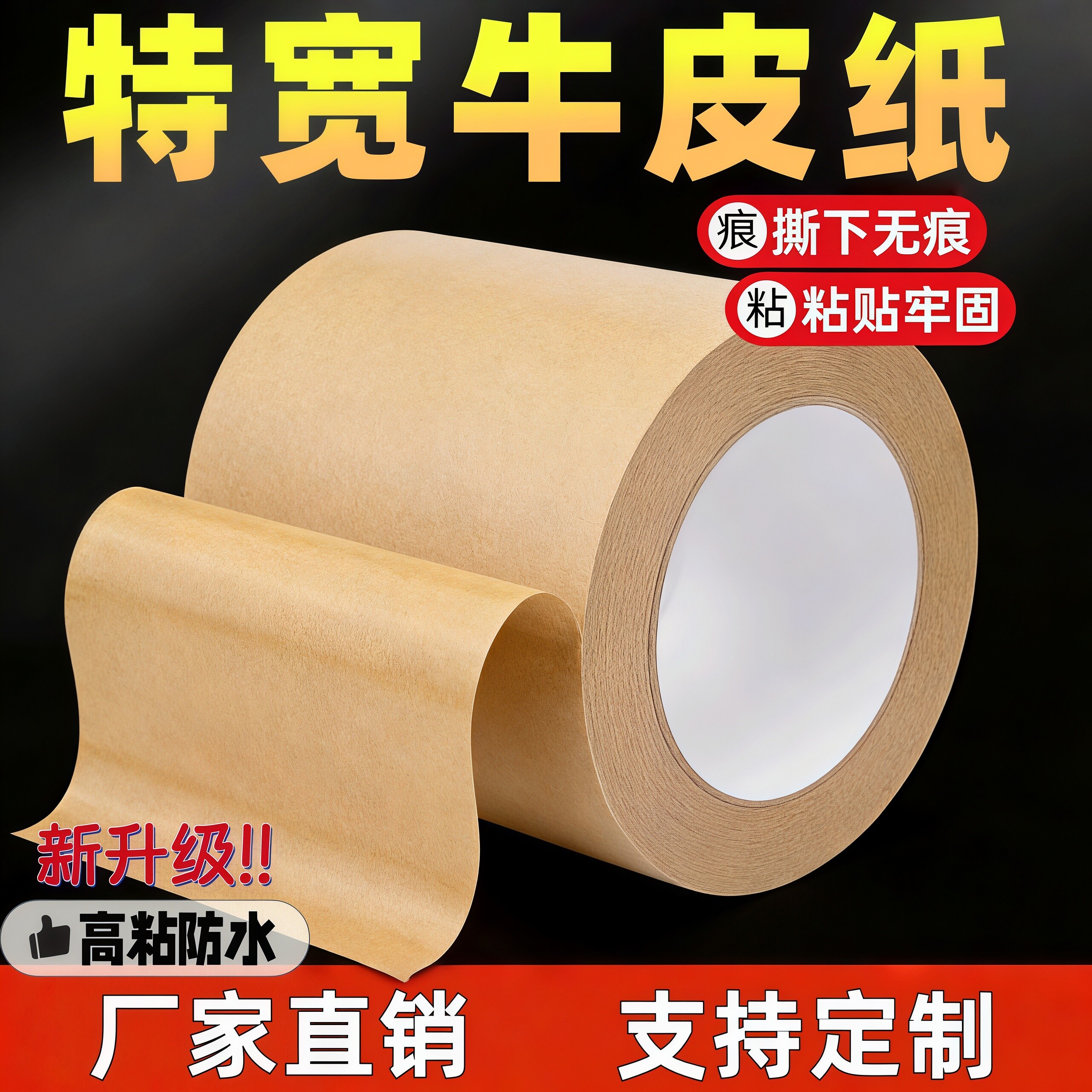 超宽牛皮纸胶带高粘强力纸质加宽胶带纸免水手撕绘画裱画框免水胶带封箱打包胶带美术作品重要信息遮挡50米
