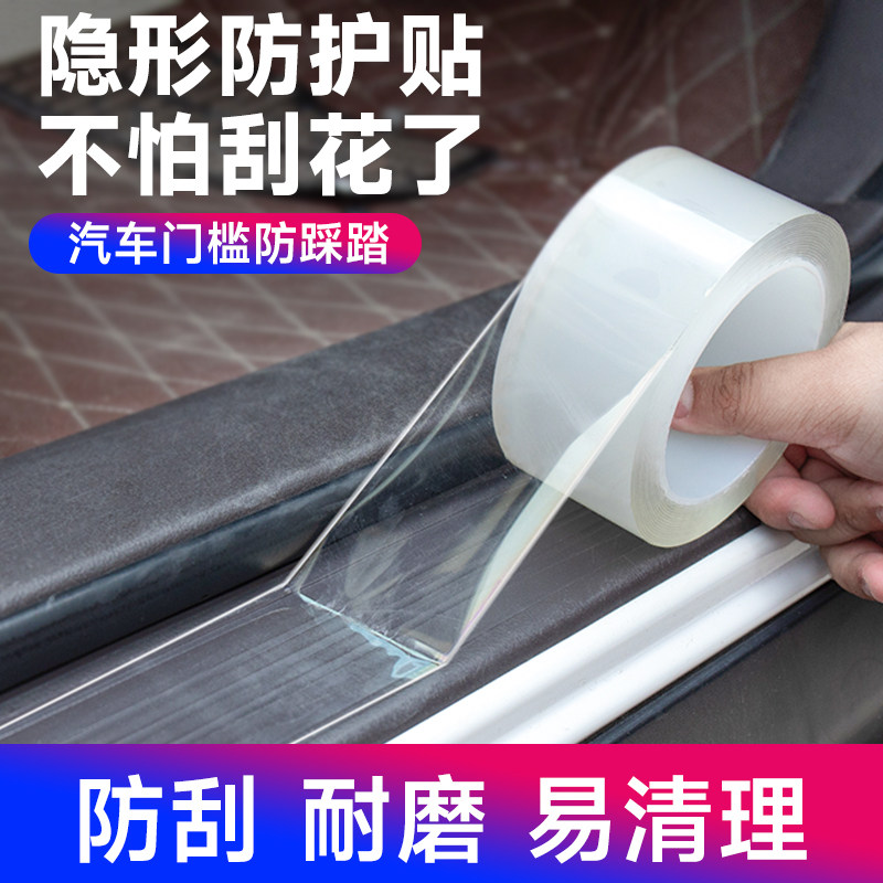 汽车门槛防踩条保护条透明隐形车门防撞条超长车门槛贴防护条保护膜后视镜防撞条防刮蹭贴通用装饰用品,文具电教/文化用品/商务用品,胶带/胶纸/胶条,淘宝优惠券,粉丝福利购,淘宝优惠卷