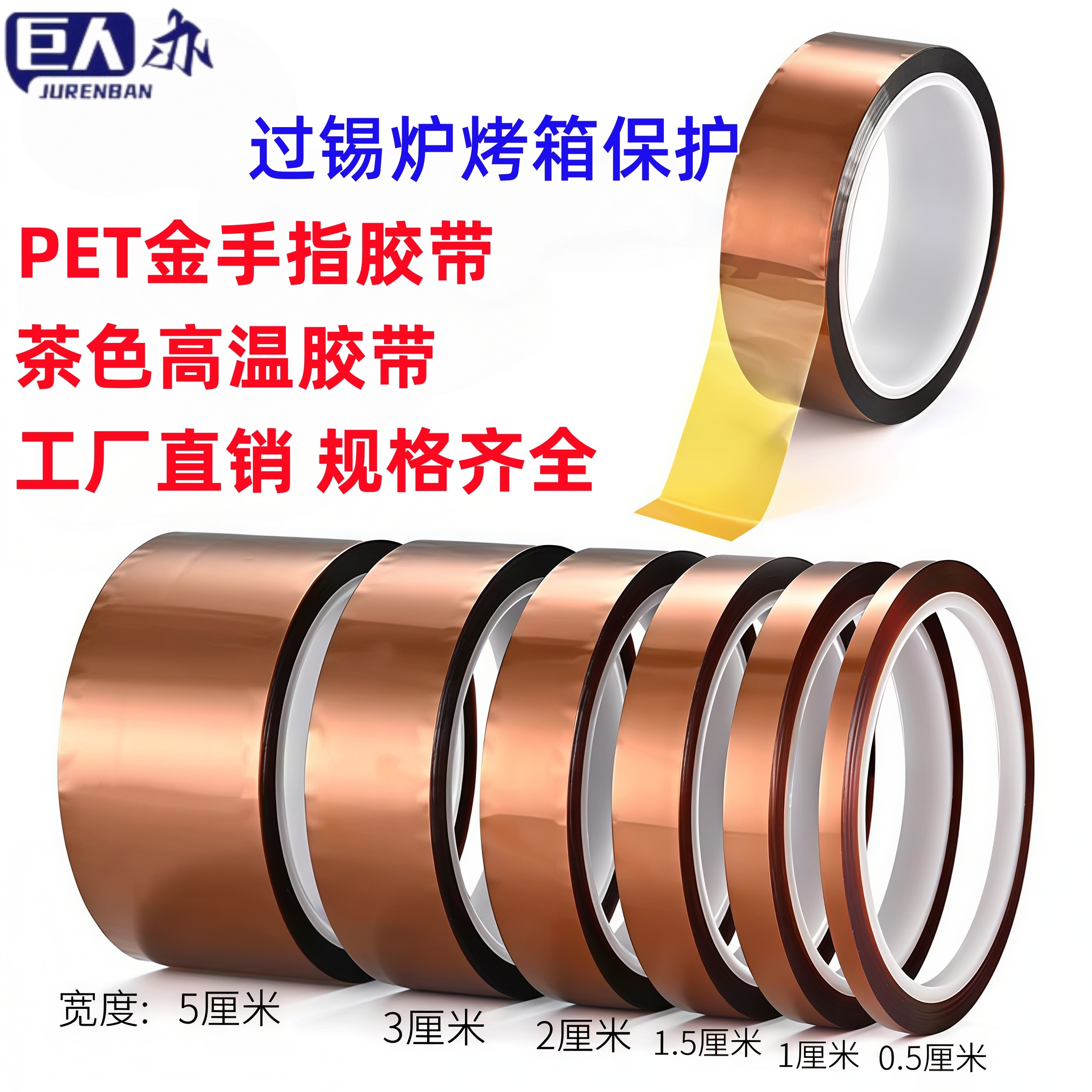 PET茶色金手指高温胶带过锡炉耐高温胶纸线路板防焊耐热电池包扎热转印烤箱隔热手机维修固定屏绝缘胶带胶布