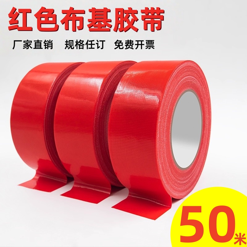 单面布基胶带50米高粘度耐磨