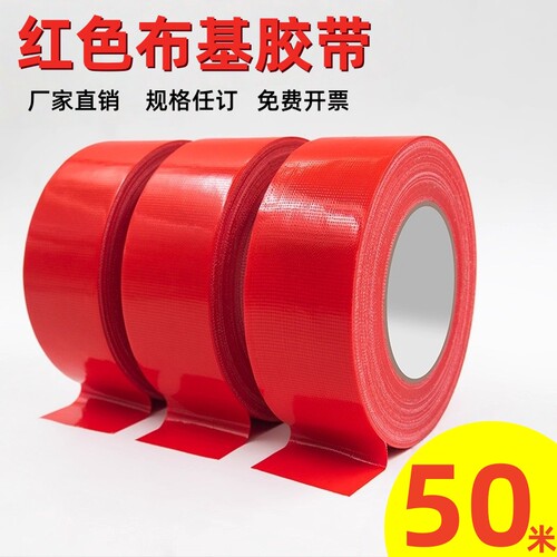 单面布基胶带50米高粘度耐磨