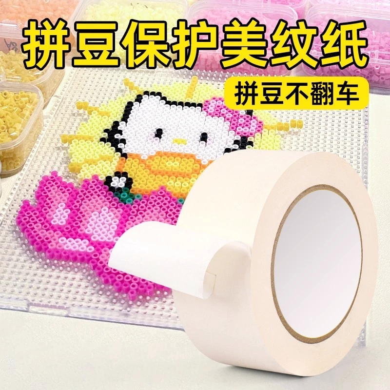 拼豆美纹纸胶带豆豆配件保护模版
