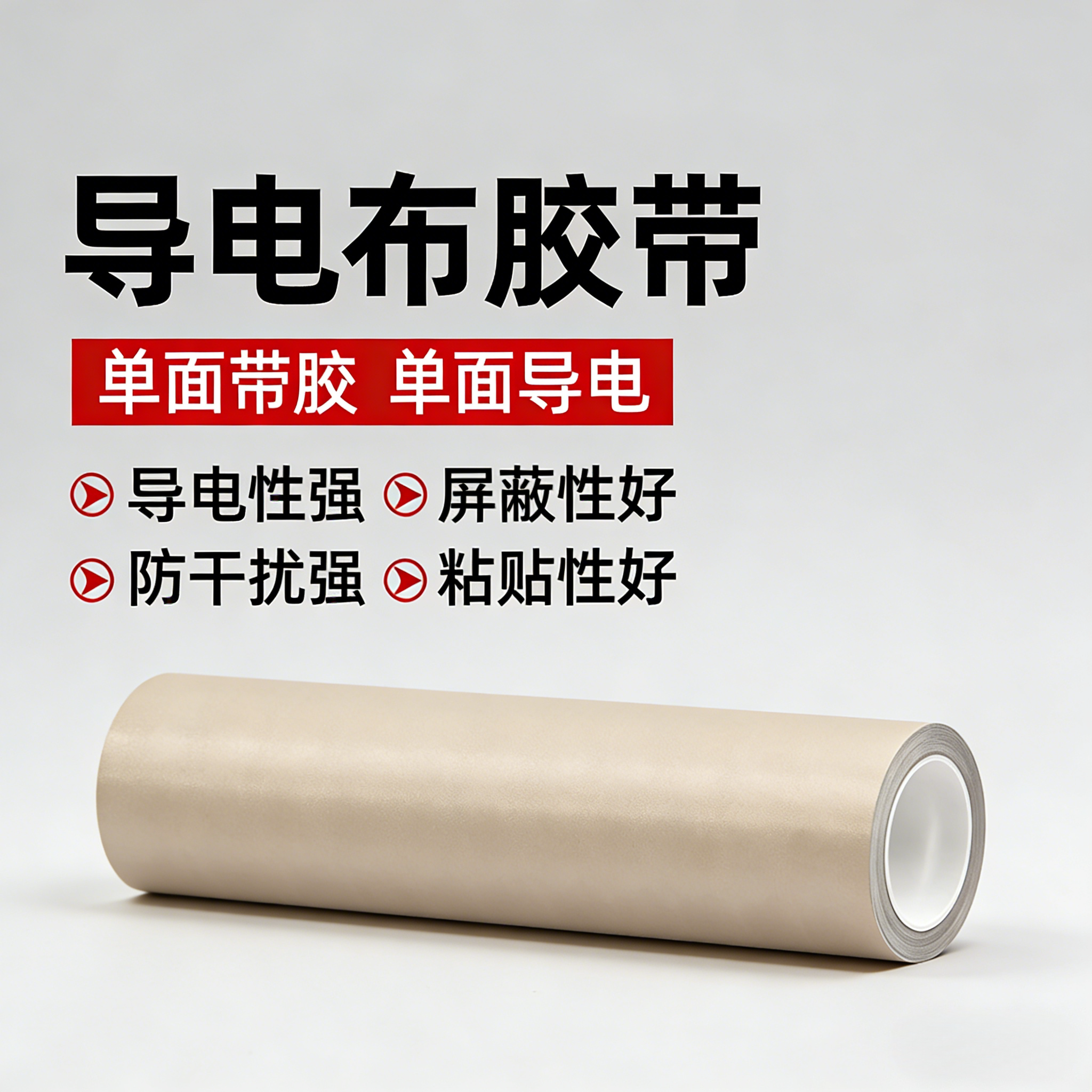 双导电布胶带抗干扰EMI屏蔽隔离电磁波导电胶带ESD防护防静电防辐射手柄维修修复平纹单面胶导电胶布粘贴胶带