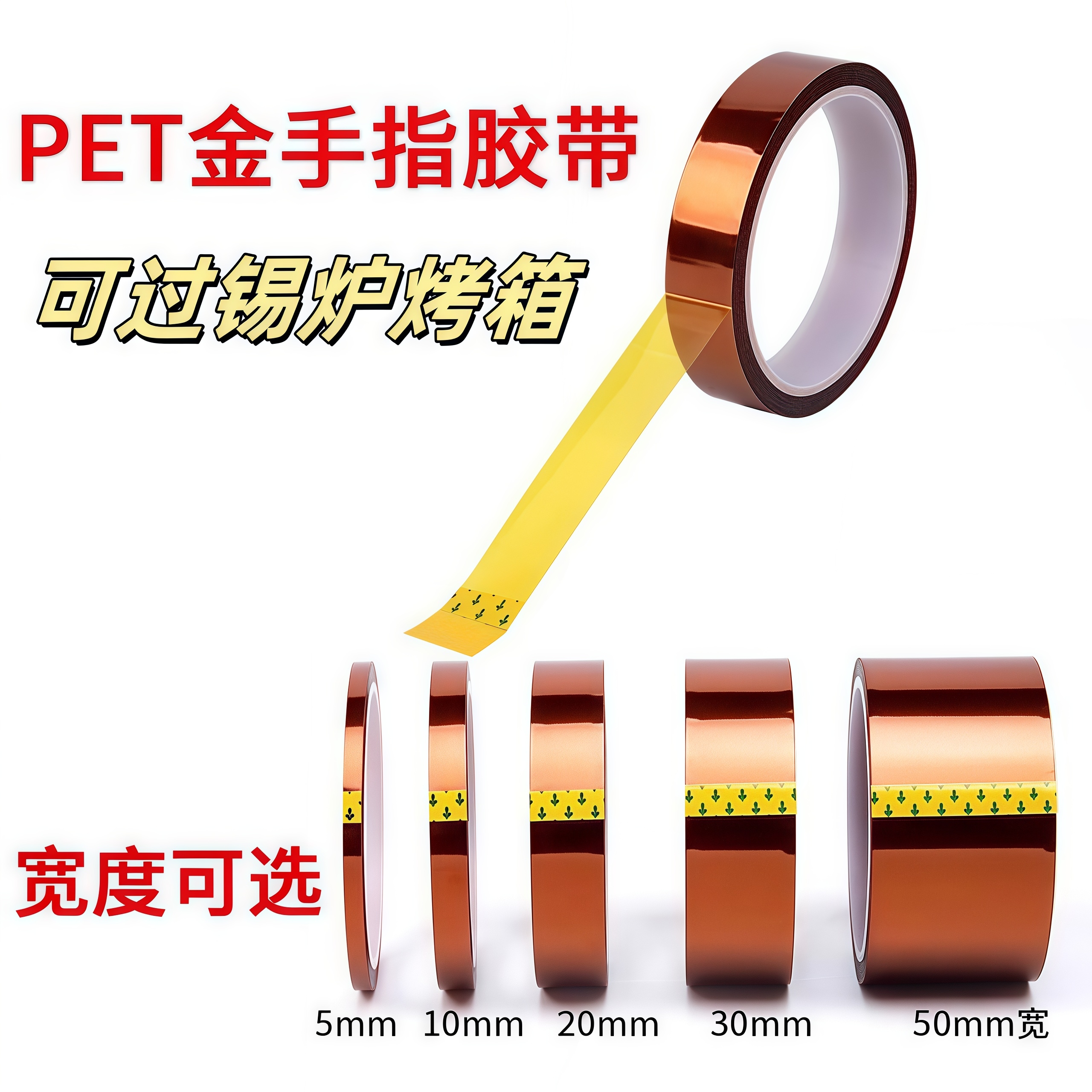PET胶带纸隔热绝缘维修胶耐高温
