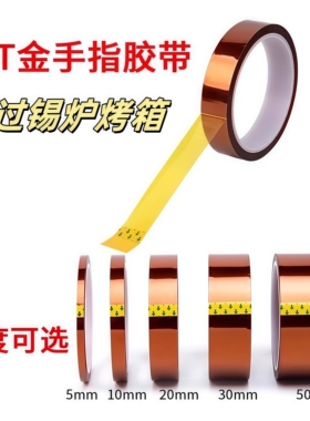 PET高温胶带透明锂电池3D绝缘耐隔热胶带无痕PI金手指手机屏幕固定胶带维修电视断Y胶带护屏定屏断y胶布胶纸