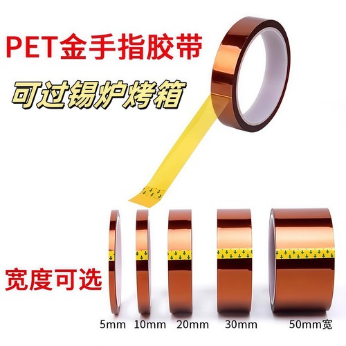 PET胶带纸隔热绝缘维修胶耐高温